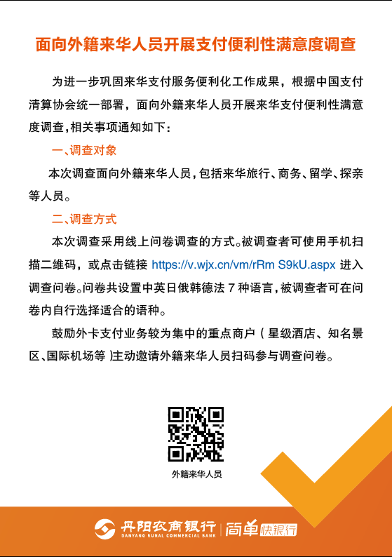 外籍来华人员调查问卷